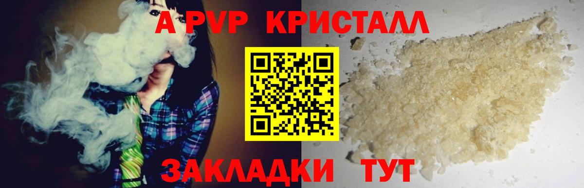 Альфа ПВП Crystall  Вход с VPN  Альфа ПВП кристаллы  Краснодар  где купить наркоту  Alpha PVP кристаллы 