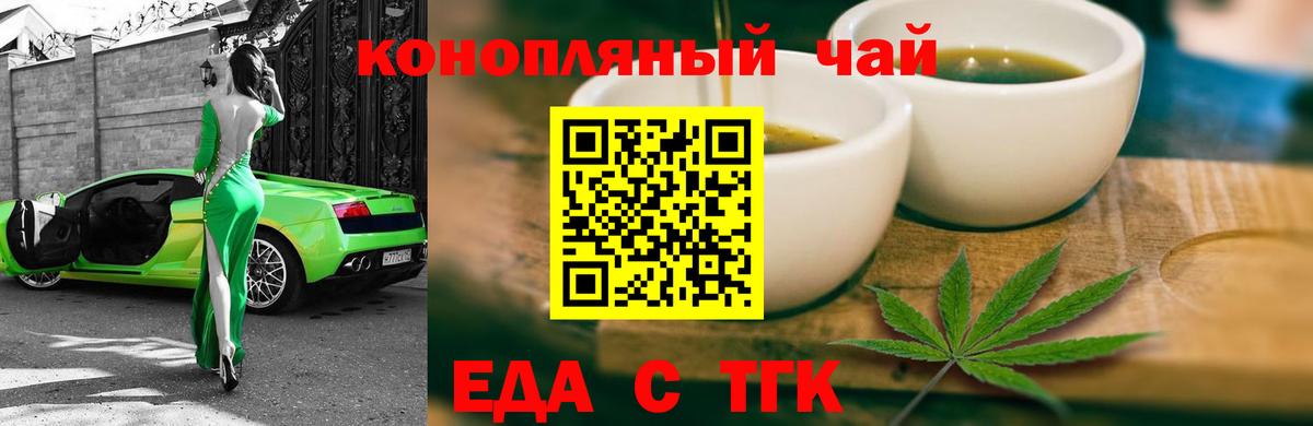 Еда ТГК марихуана  Вход с VPN  Краснодар 