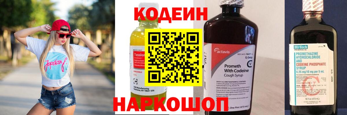 Краснодар  Кодеин Purple Drank  Вход с VPN 