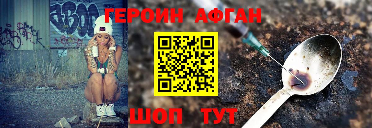 Героин Heroin Краснодар