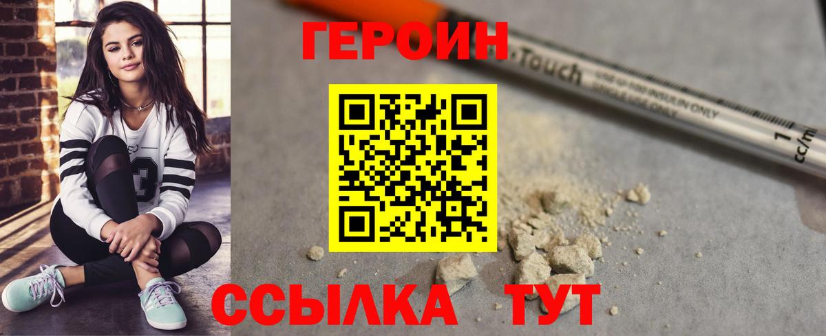 ГЕРОИН  Героин VHQ  Вход с VPN  Краснодар 