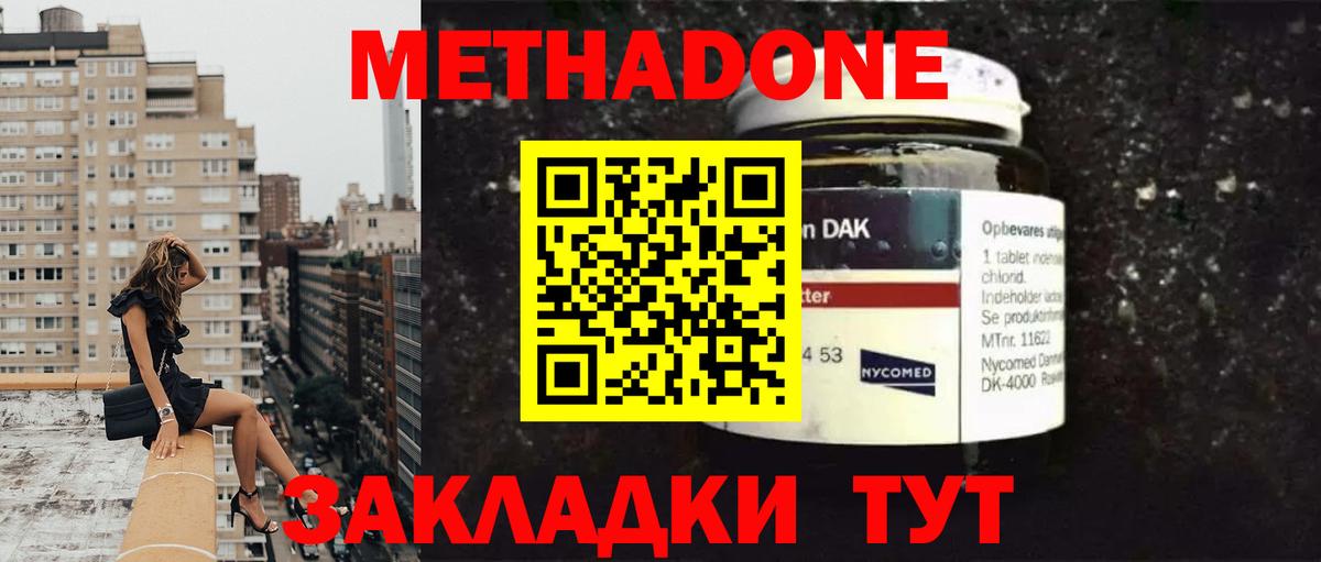 Краснодар  Метадон methadone  Вход с VPN  МЕТАДОН VHQ 